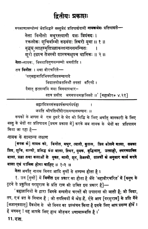 Dasarupakam (Alamkara)